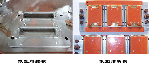 熔接模，熔斷模